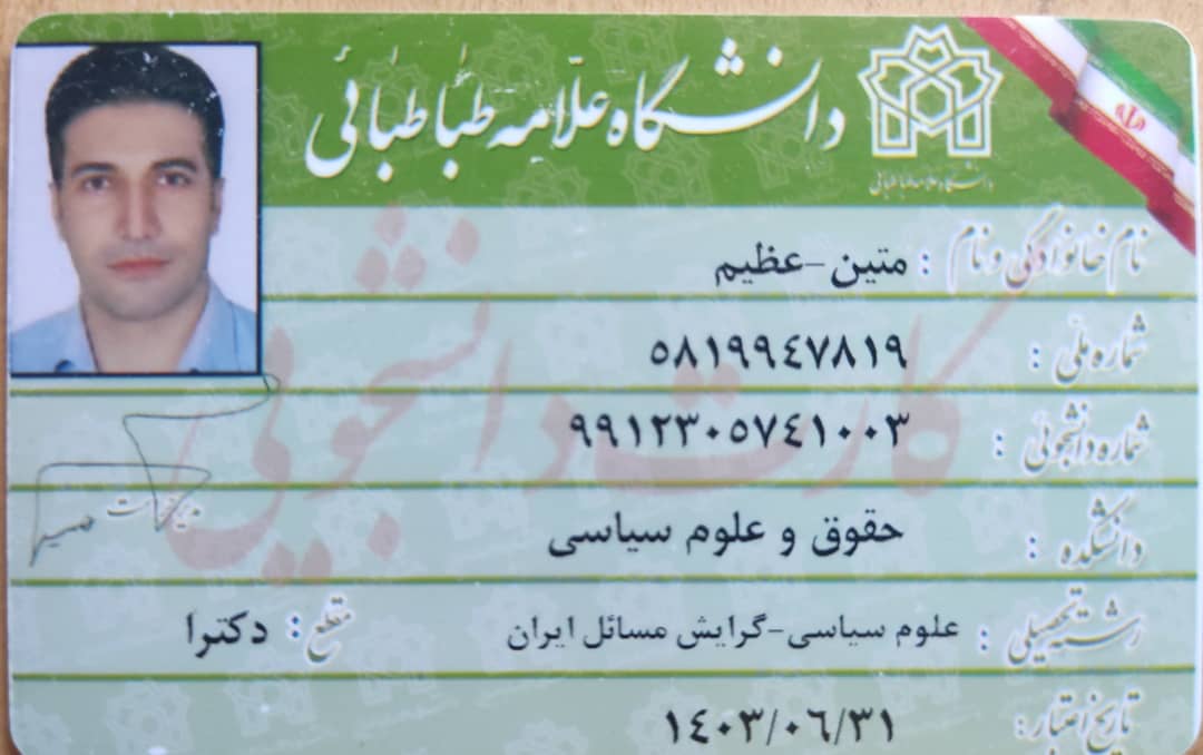عظیم متین